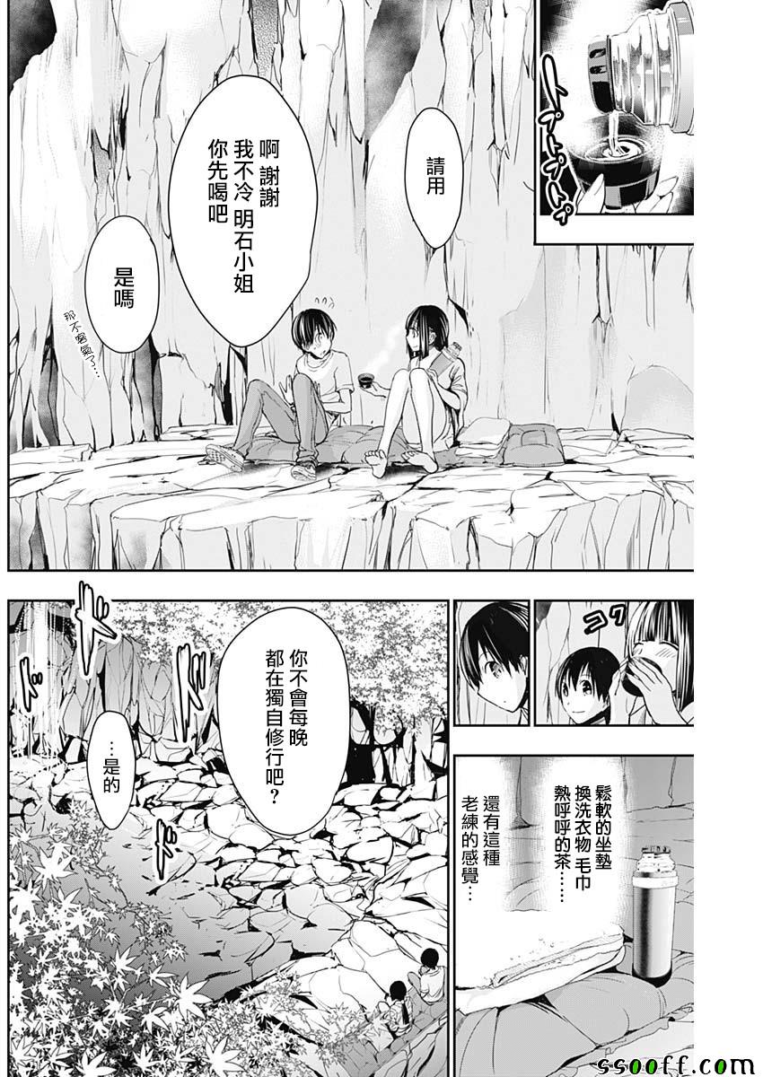 源君物语 第328话 第3页