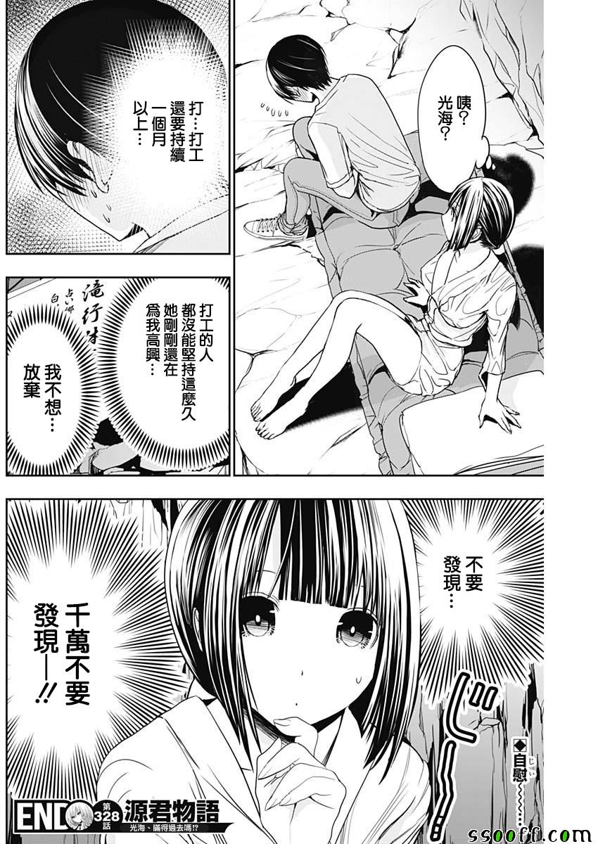 源君物语 第328话 第7页