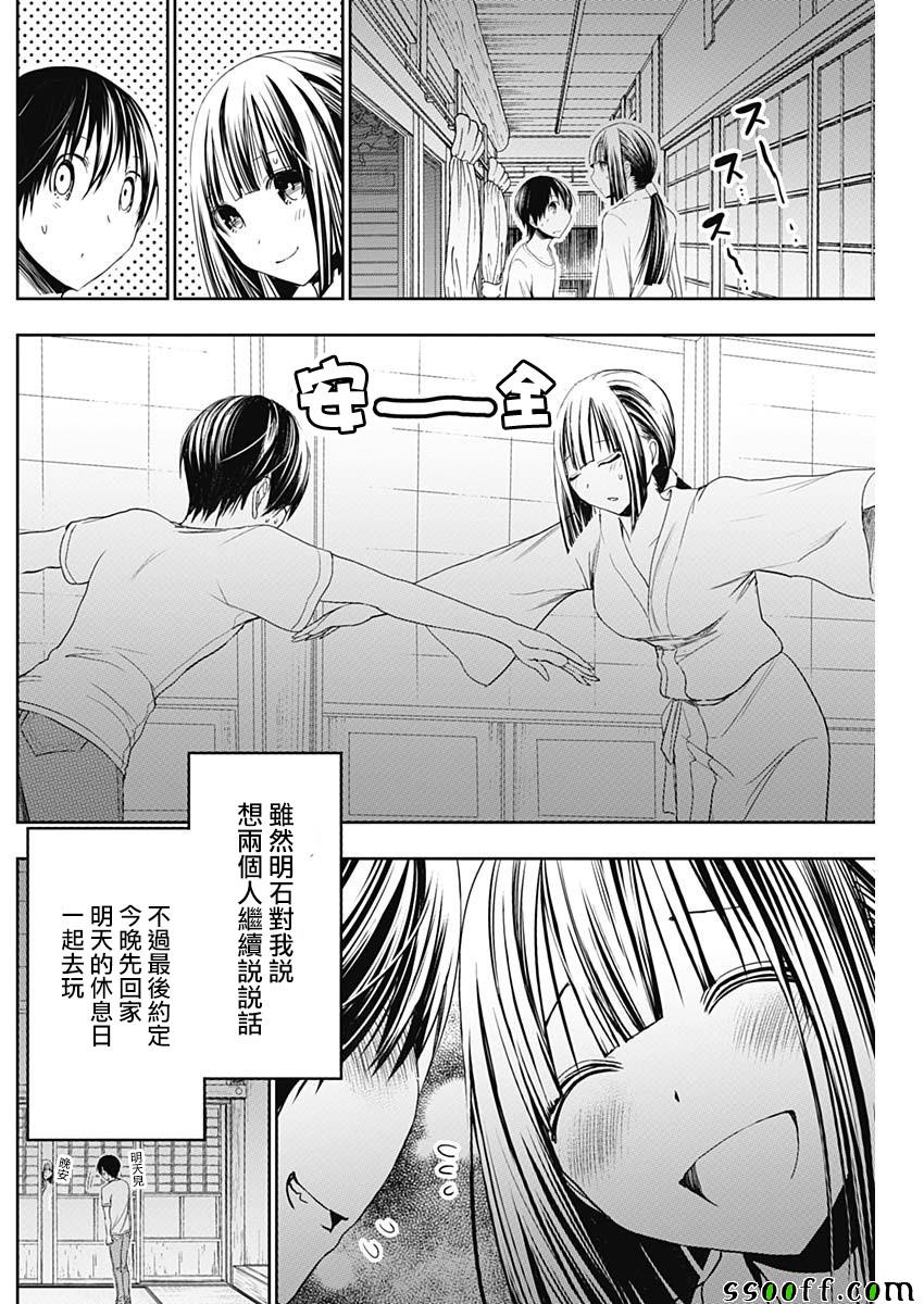 源君物语 第330话 第2页