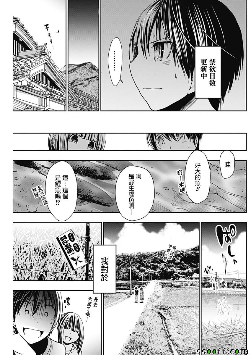 源君物语 第330话 第3页