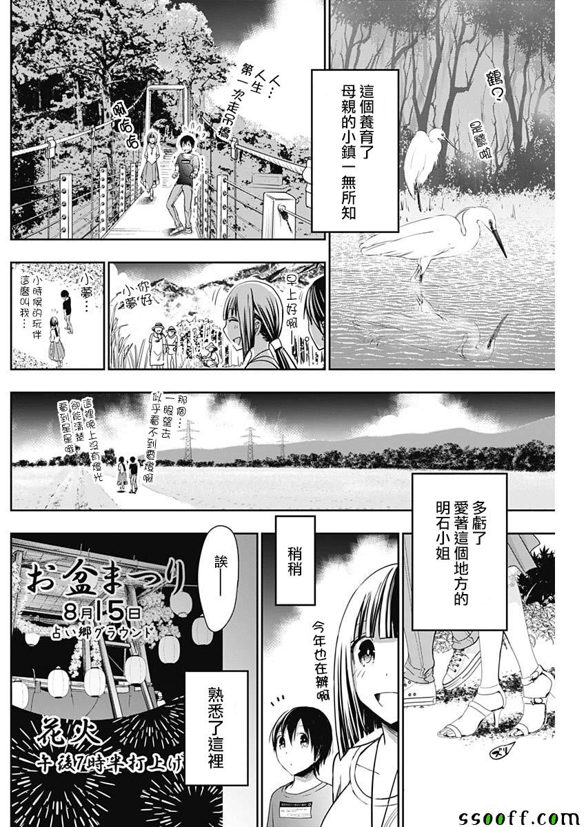 源君物语 第330话 第4页