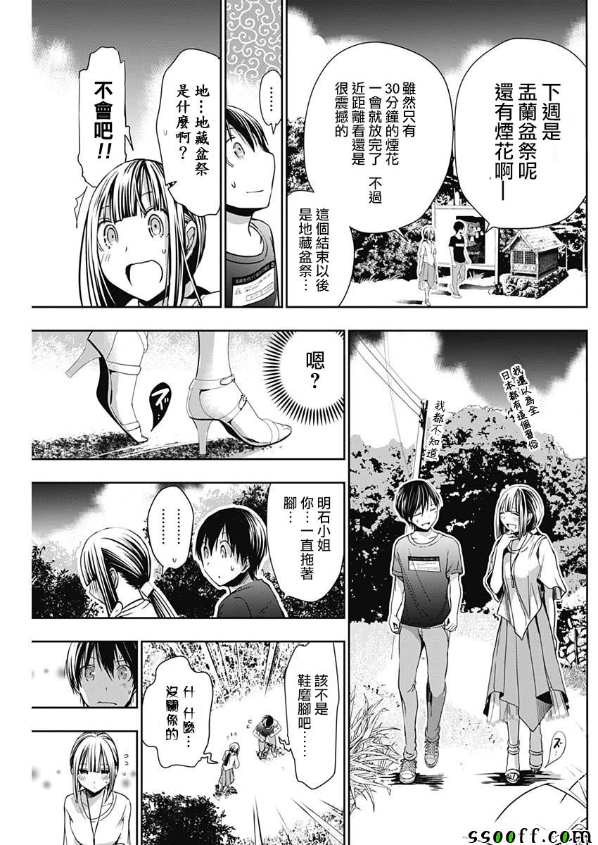 源君物语 第330话 第5页