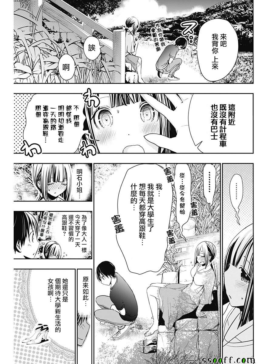 源君物语 第330话 第7页