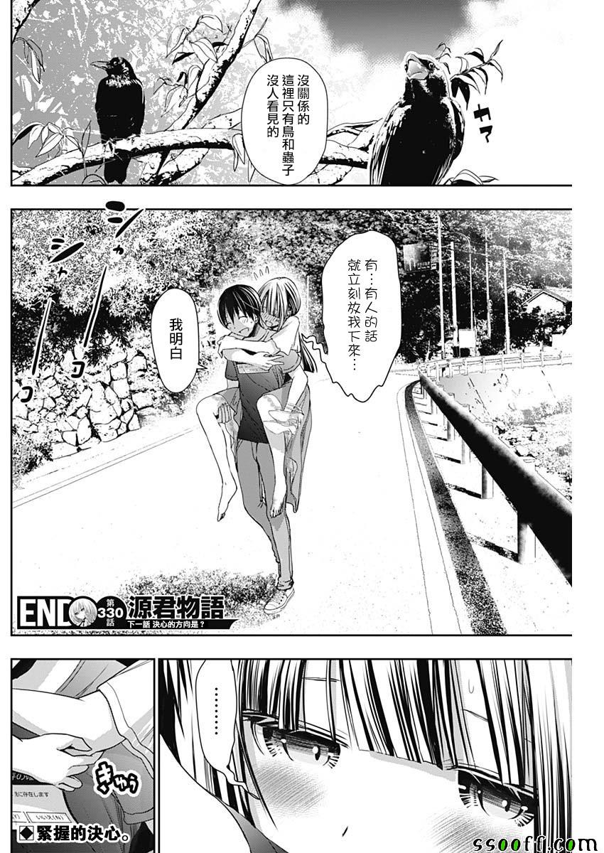 源君物语 第330话 第8页