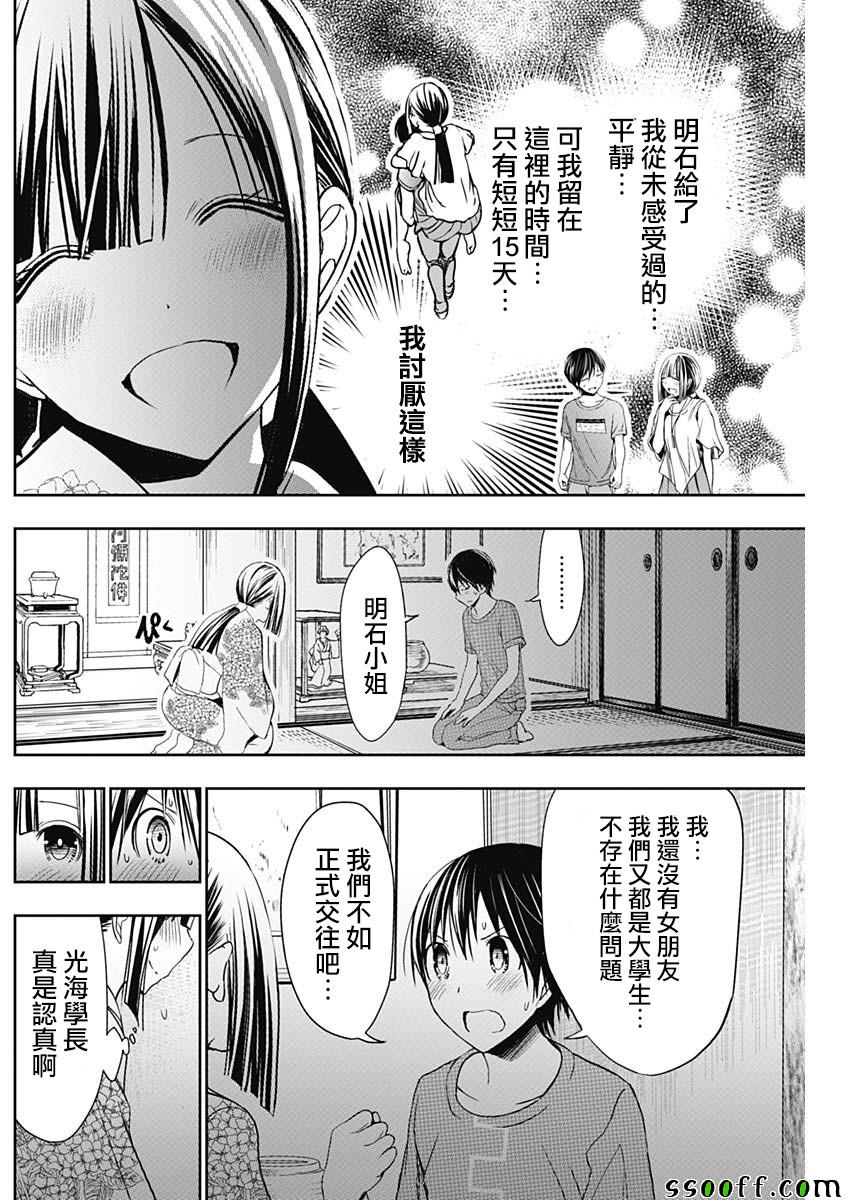 源君物语 第332话 第4页