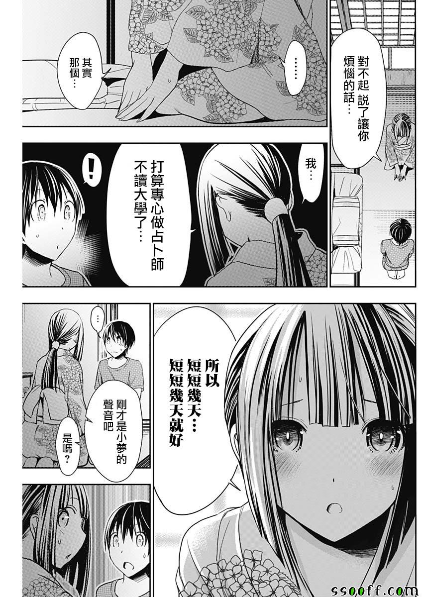 源君物语 第332话 第5页