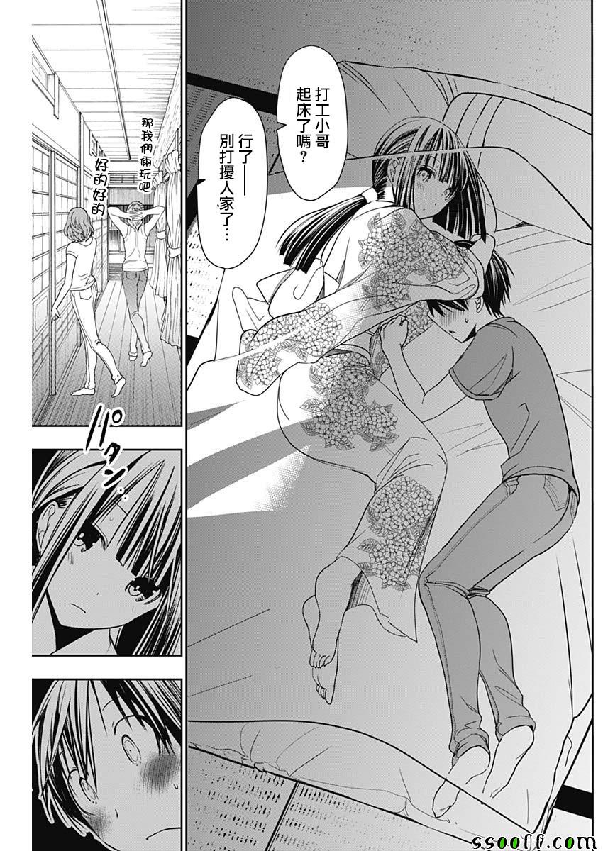 源君物语 第332话 第7页