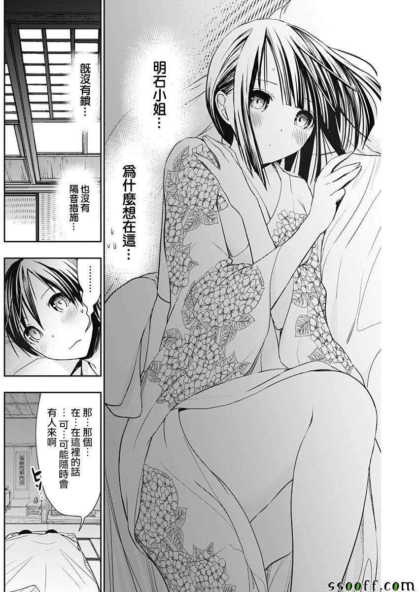 源君物语 第334话 第1页