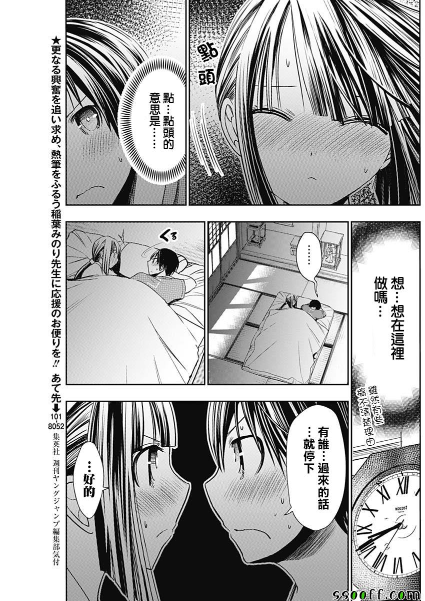 源君物语 第334话 第2页