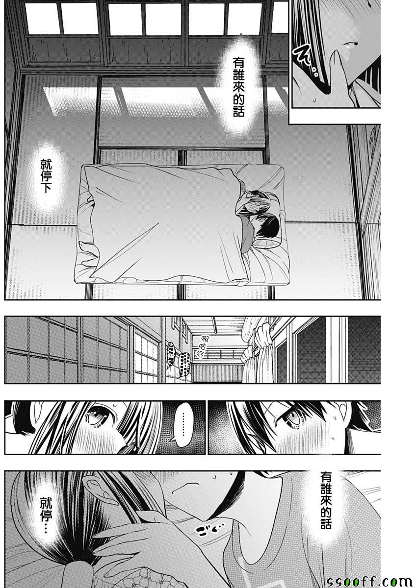 源君物语 第334话 第3页