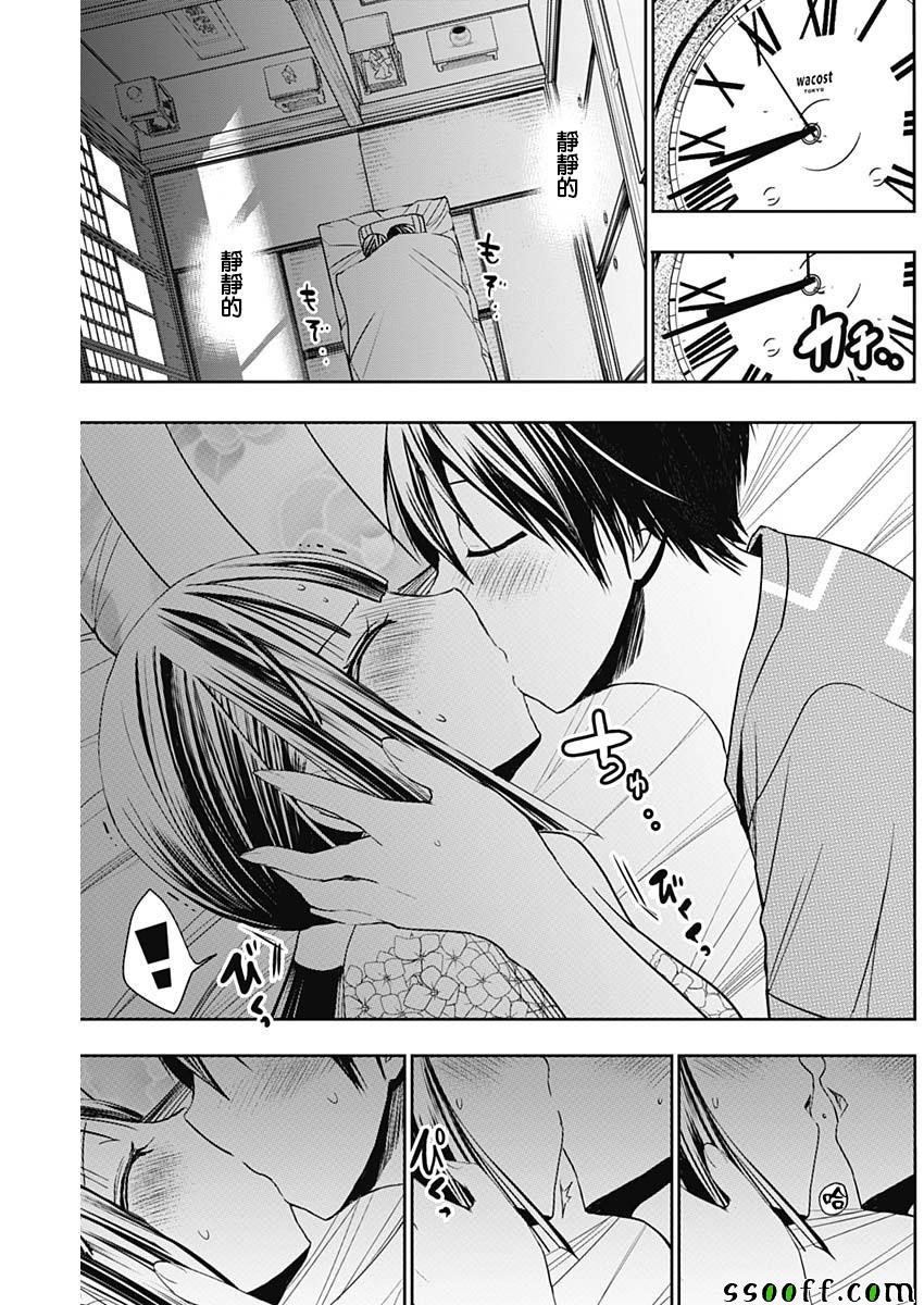 源君物语 第334话 第4页