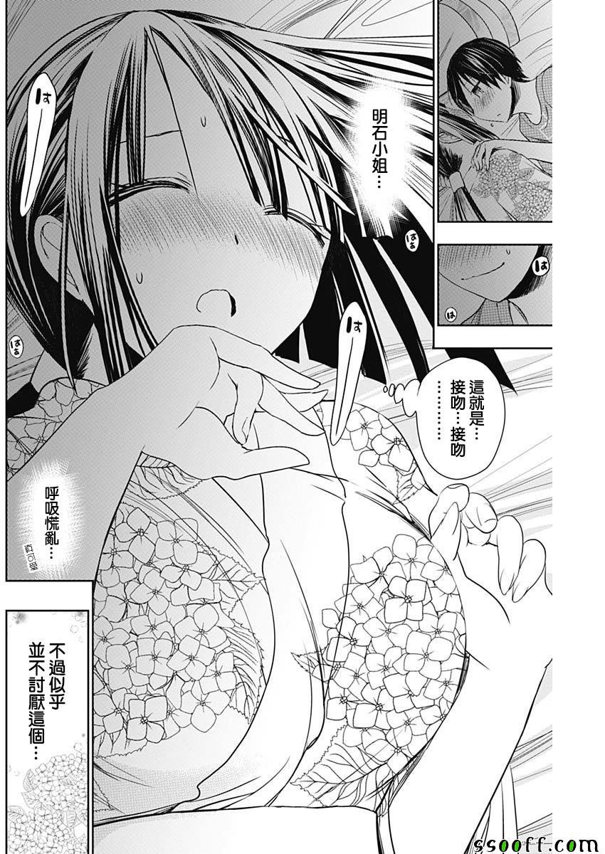 源君物语 第334话 第5页