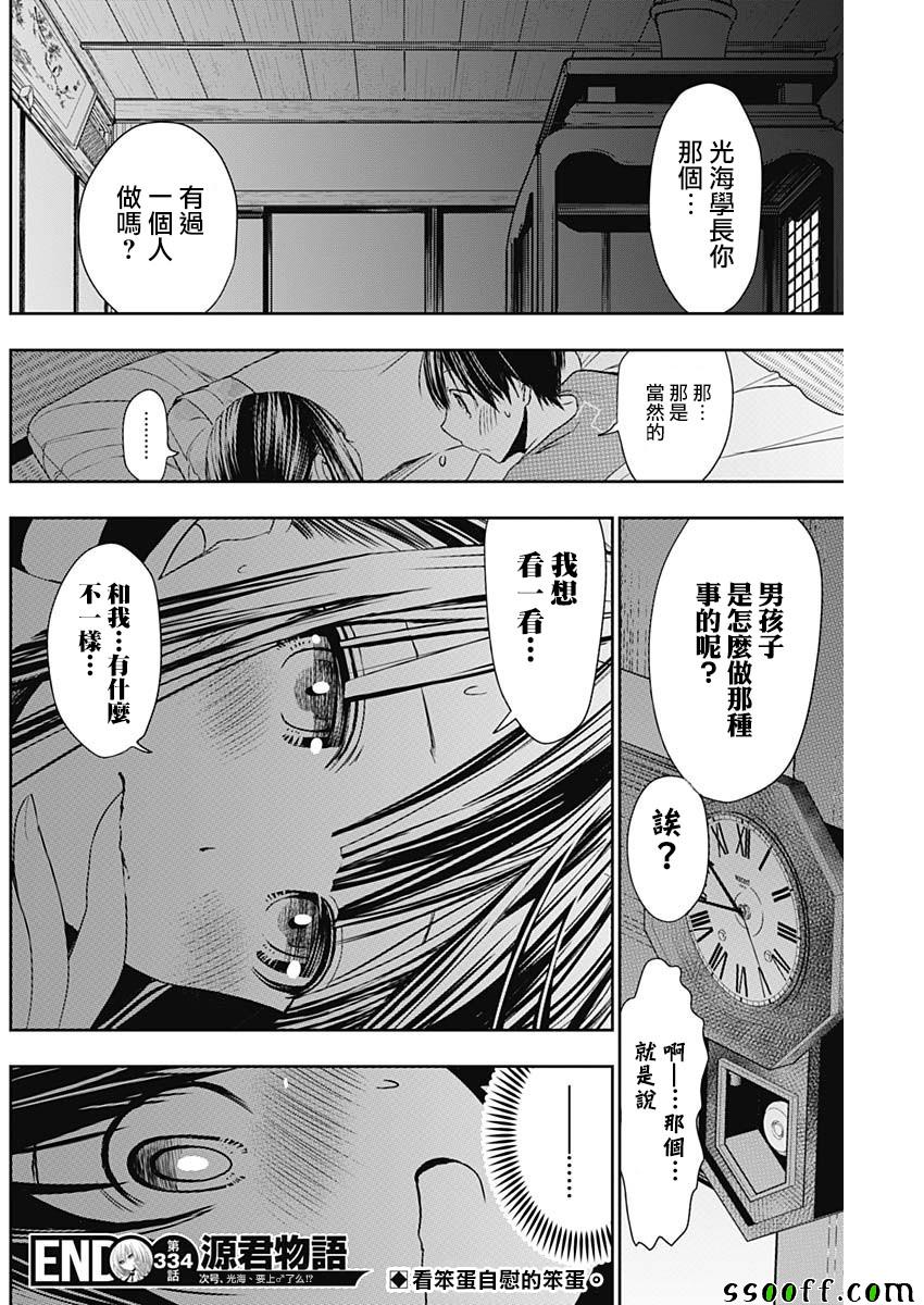 源君物语 第334话 第7页