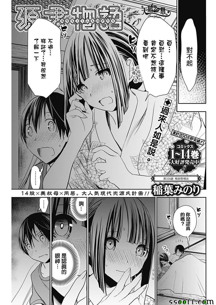 源君物语 第335话 第0页
