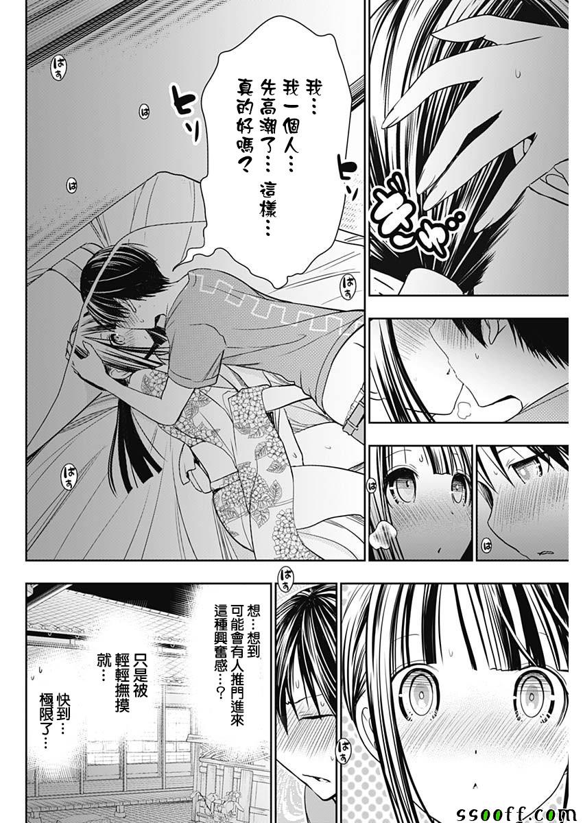 源君物语 第336话 第1页