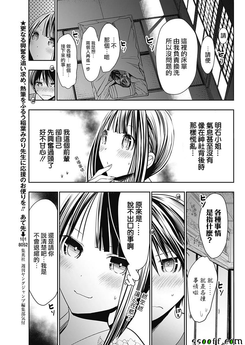 源君物语 第336话 第2页