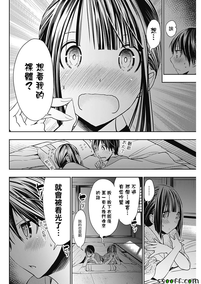 源君物语 第336话 第3页