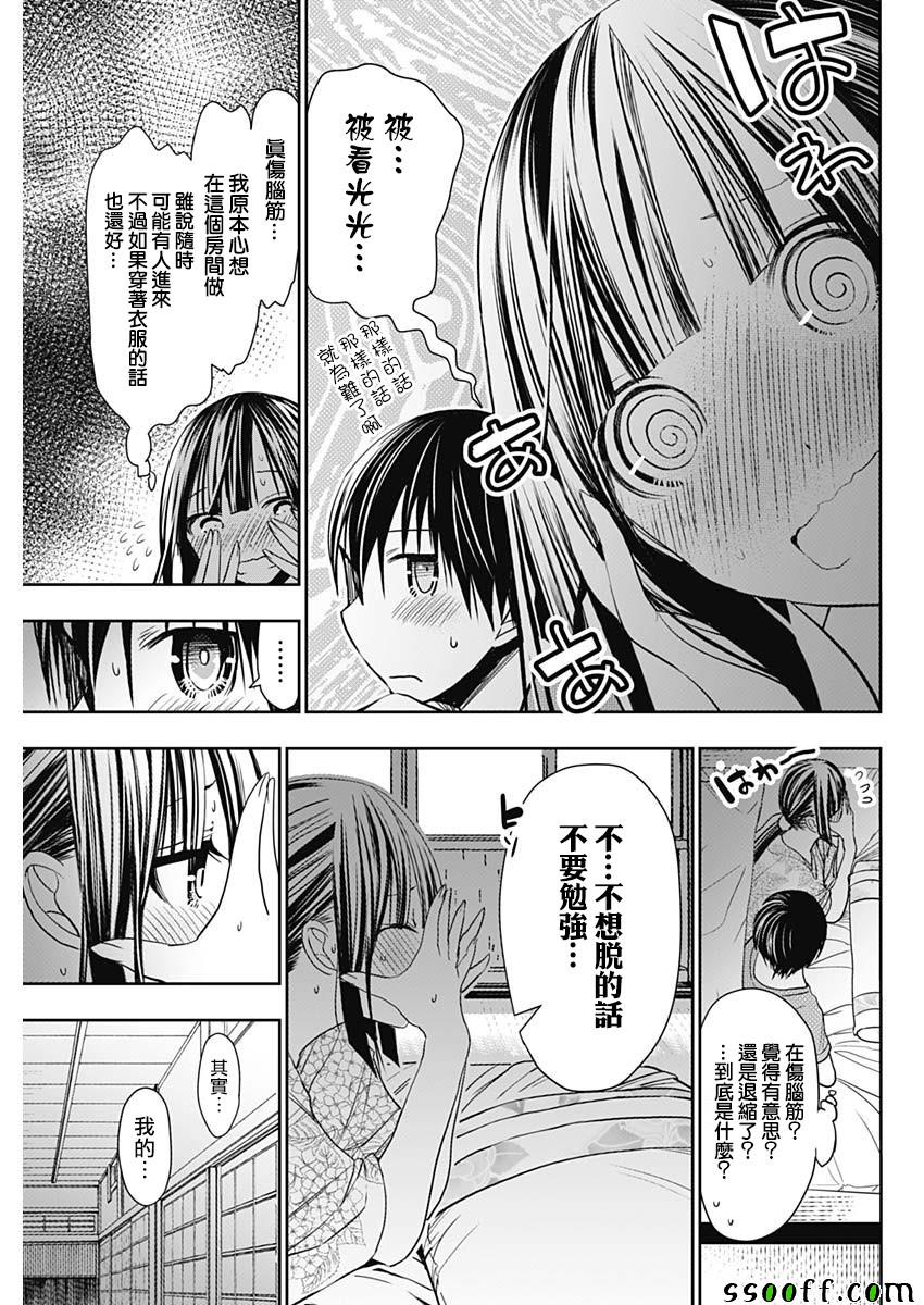 源君物语 第336话 第4页