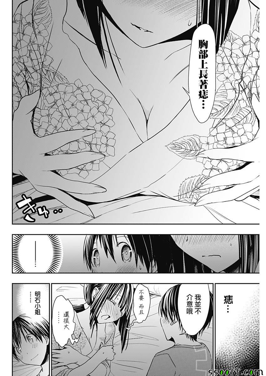 源君物语 第336话 第5页