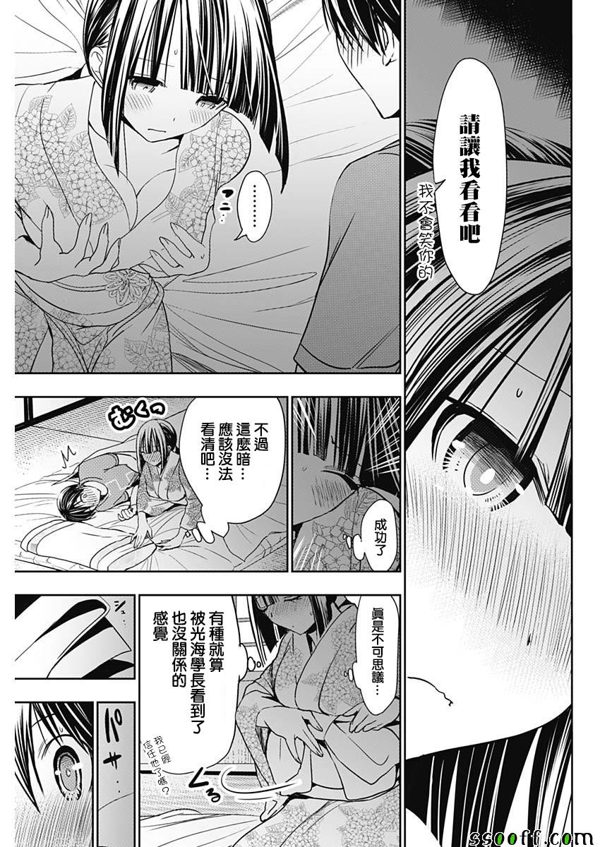 源君物语 第336话 第6页