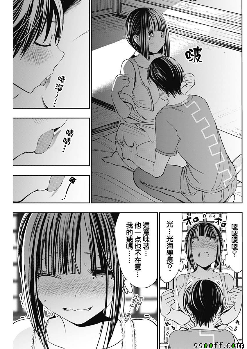 源君物语 第337话 第2页