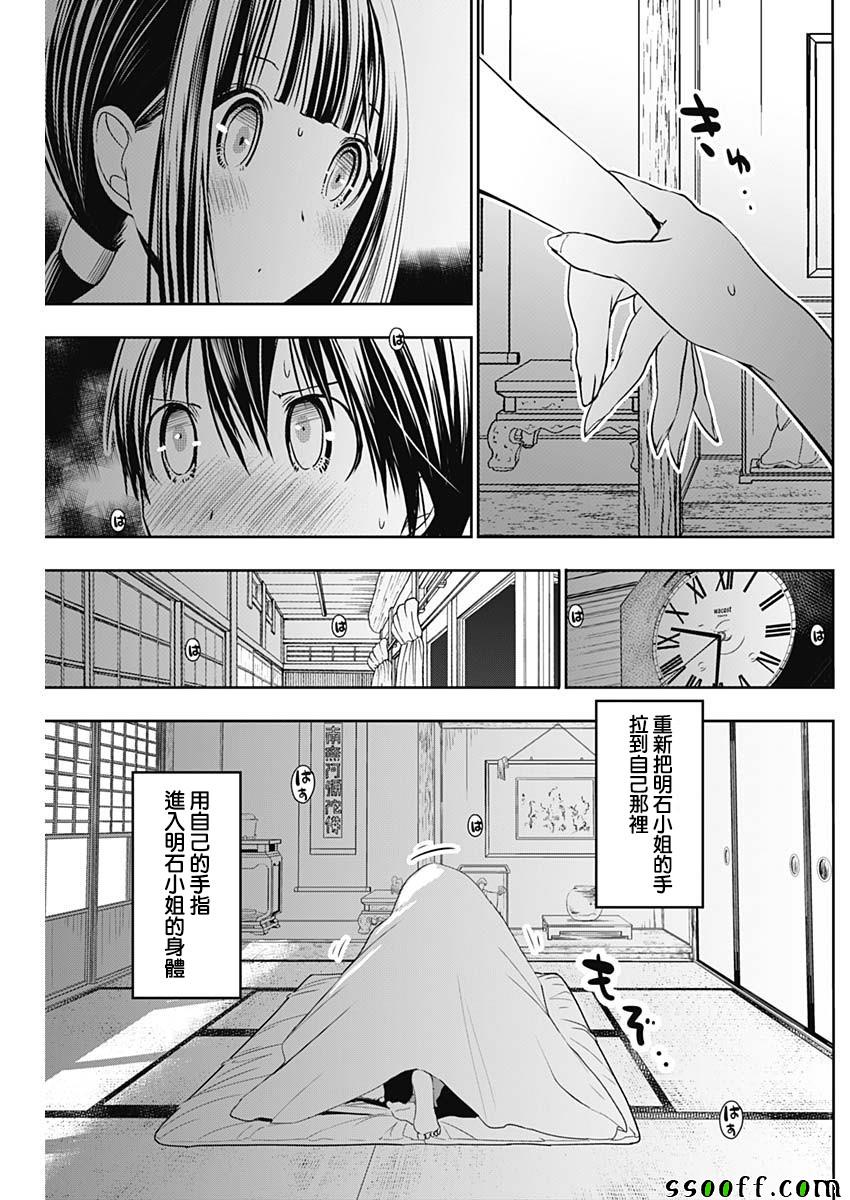 源君物语 第337话 第4页