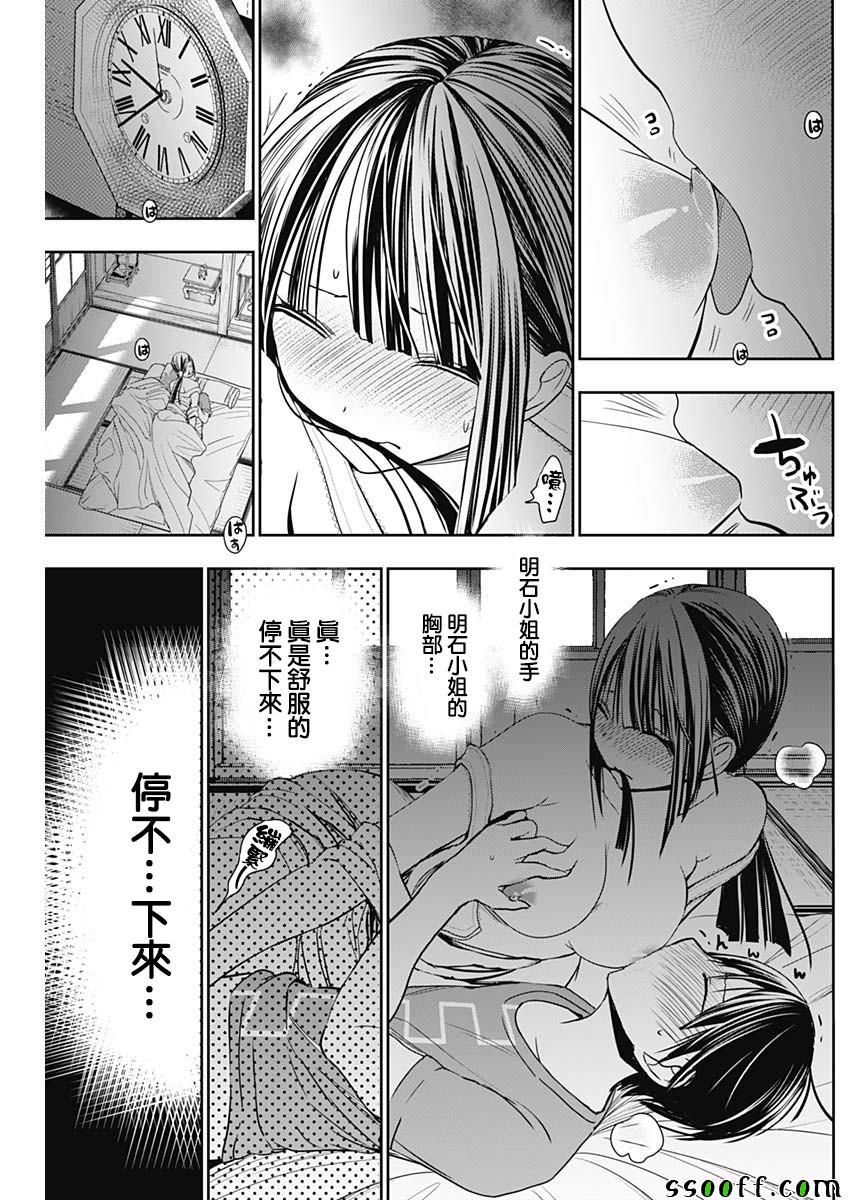 源君物语 第337话 第6页