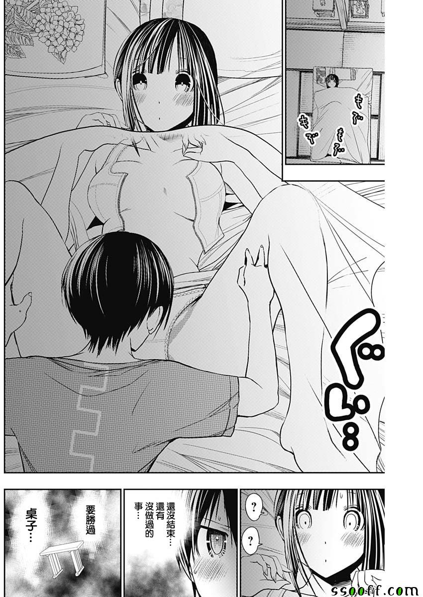 源君物语 第338话 第2页