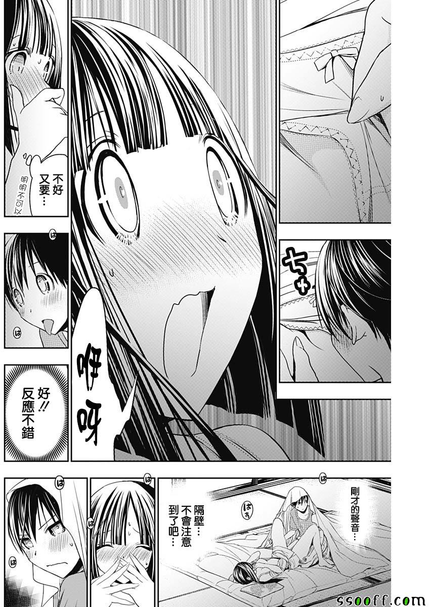 源君物语 第338话 第4页