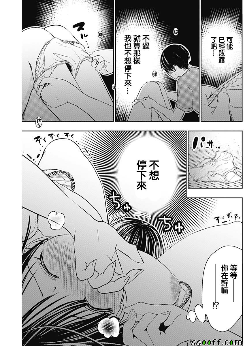 源君物语 第338话 第5页