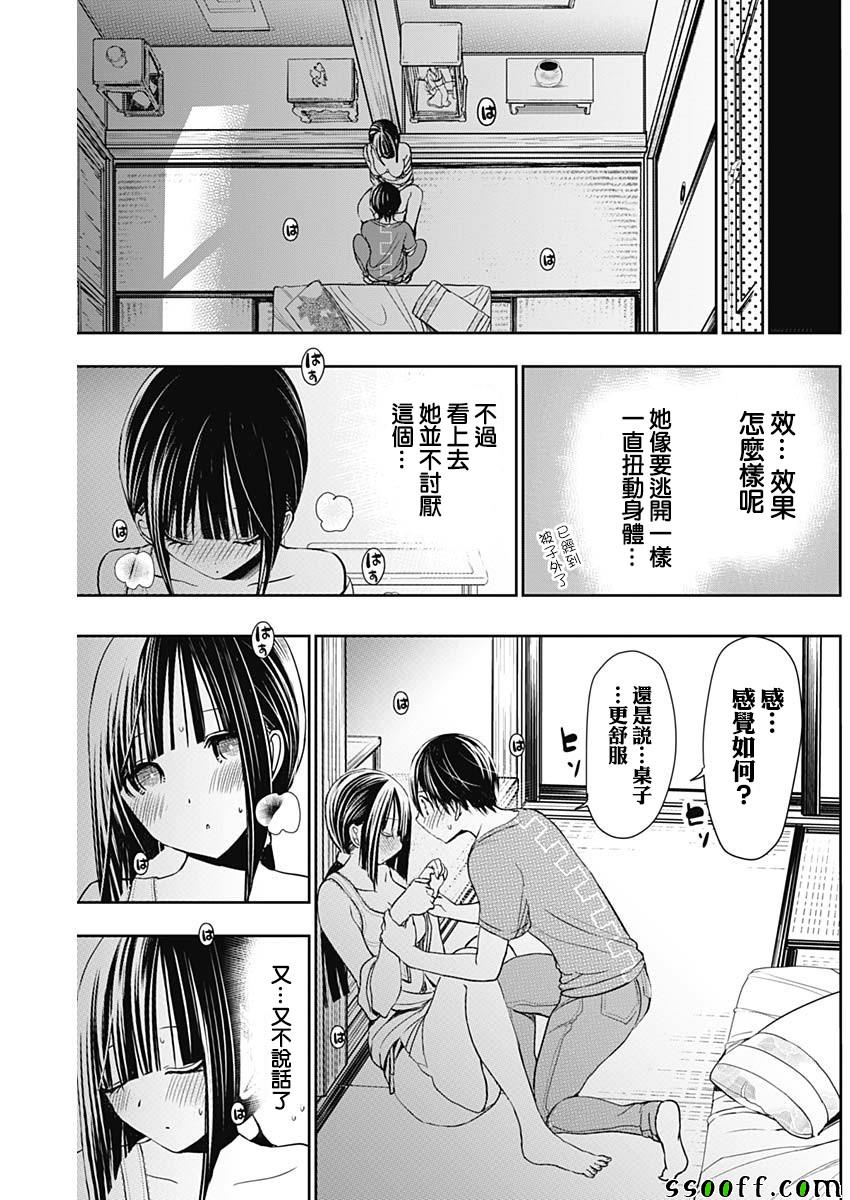 源君物语 第338话 第7页
