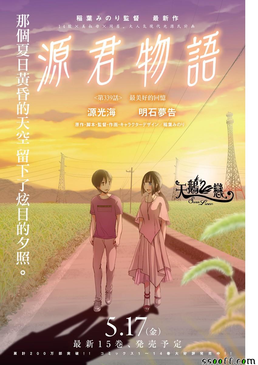 源君物语 第339话 第0页