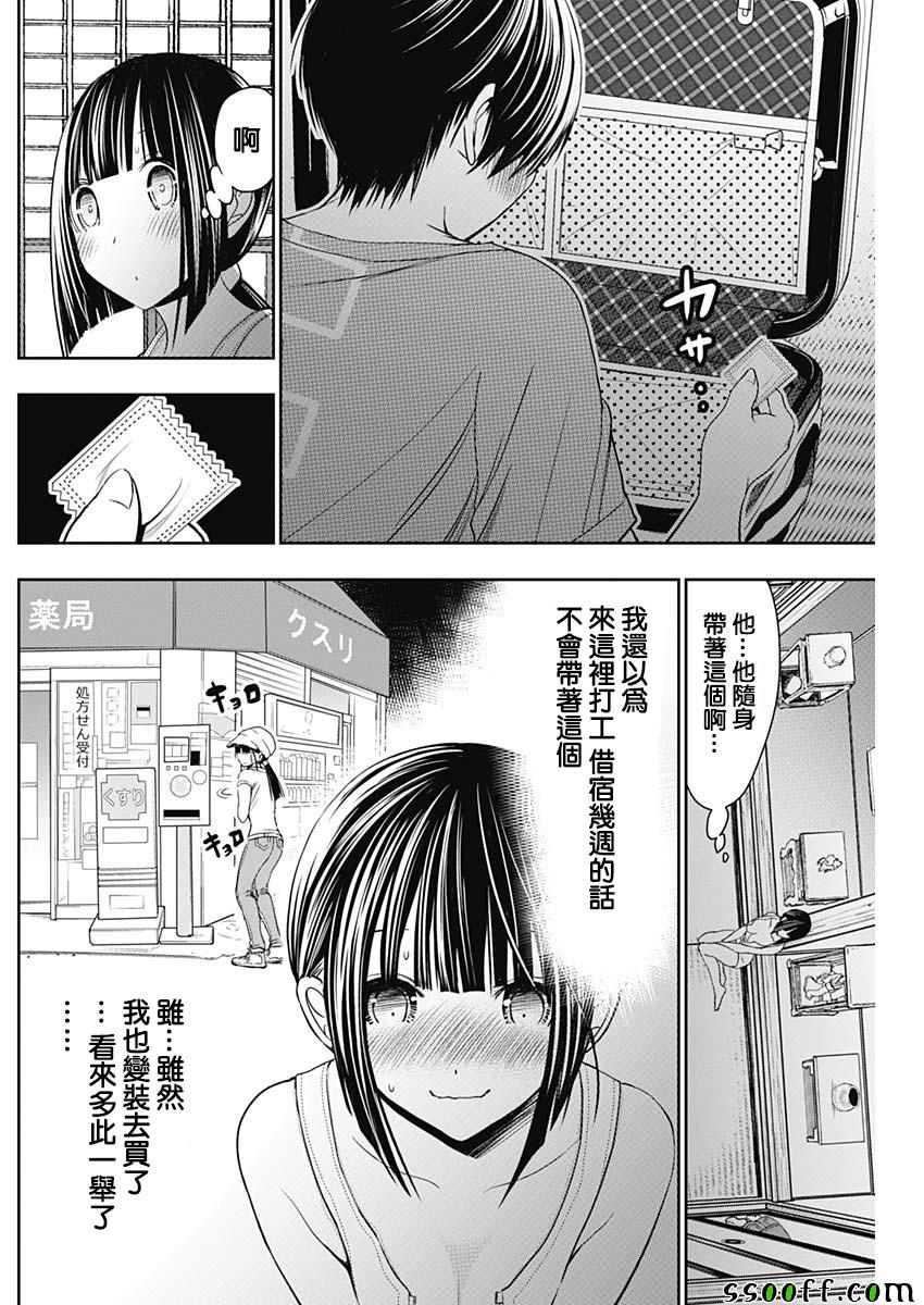 源君物语 第339话 第2页