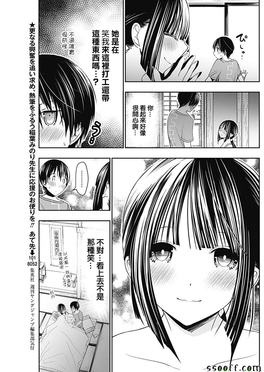 源君物语 第339话 第3页