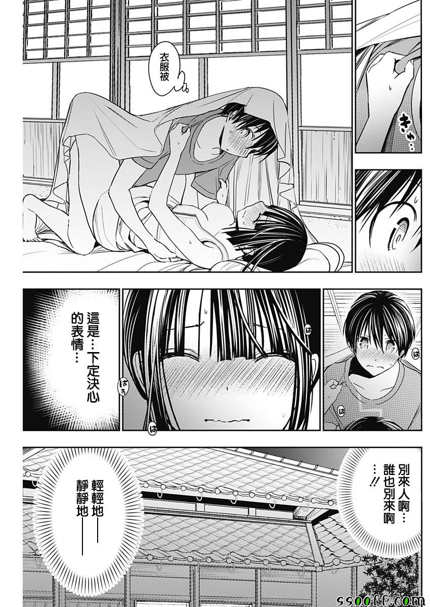 源君物语 第339话 第5页