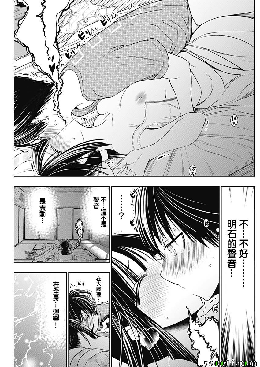 源君物语 第339话 第7页