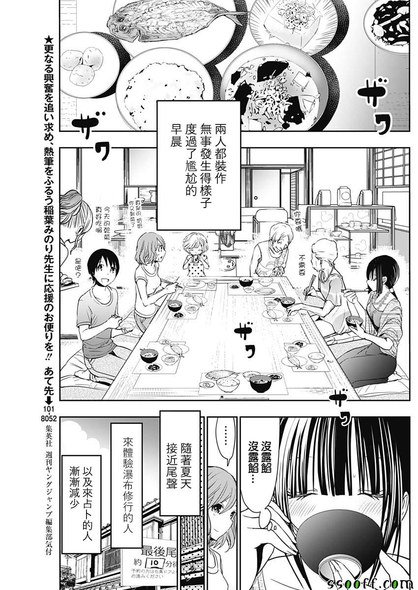 源君物语 第340话 第4页