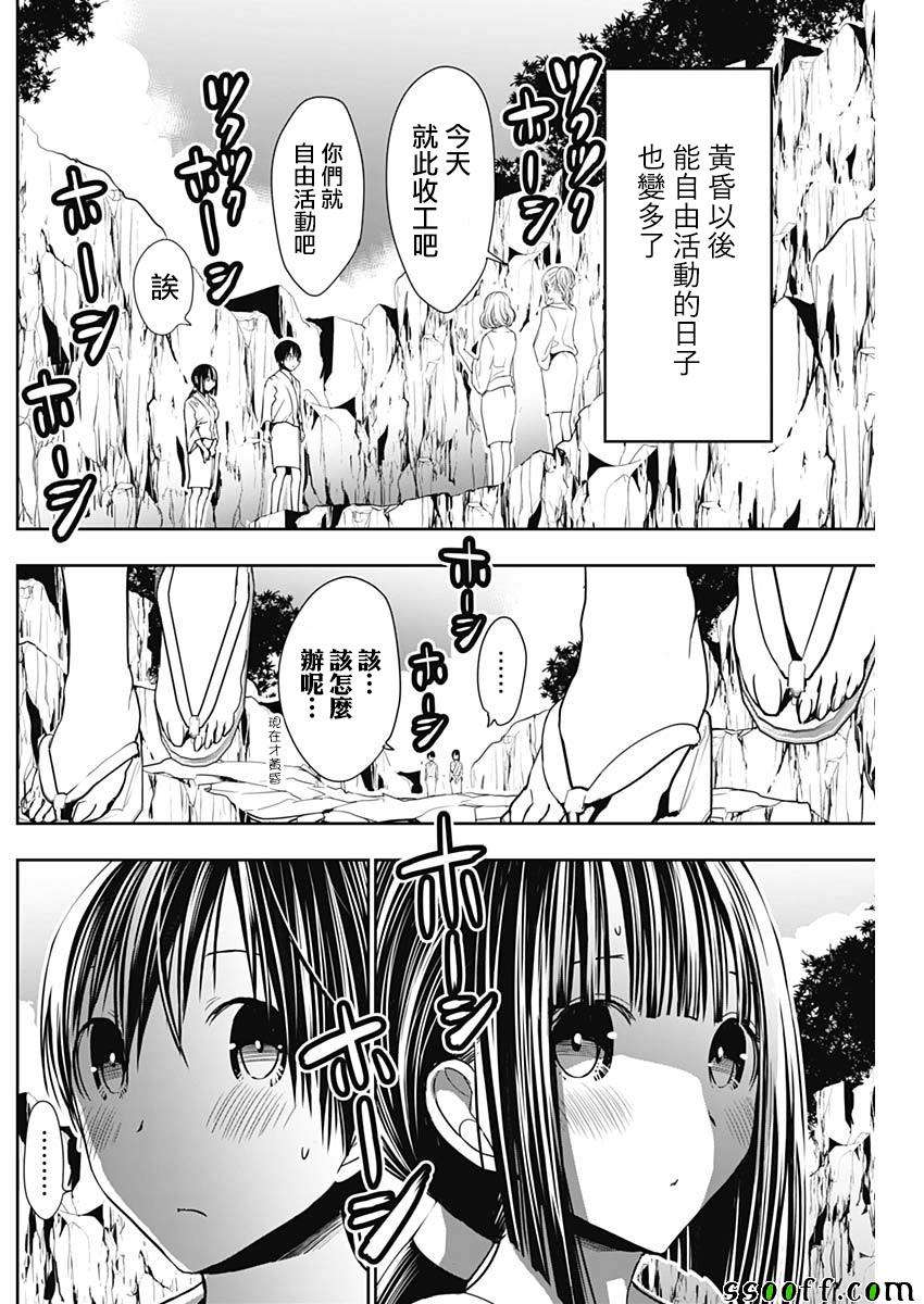 源君物语 第340话 第5页