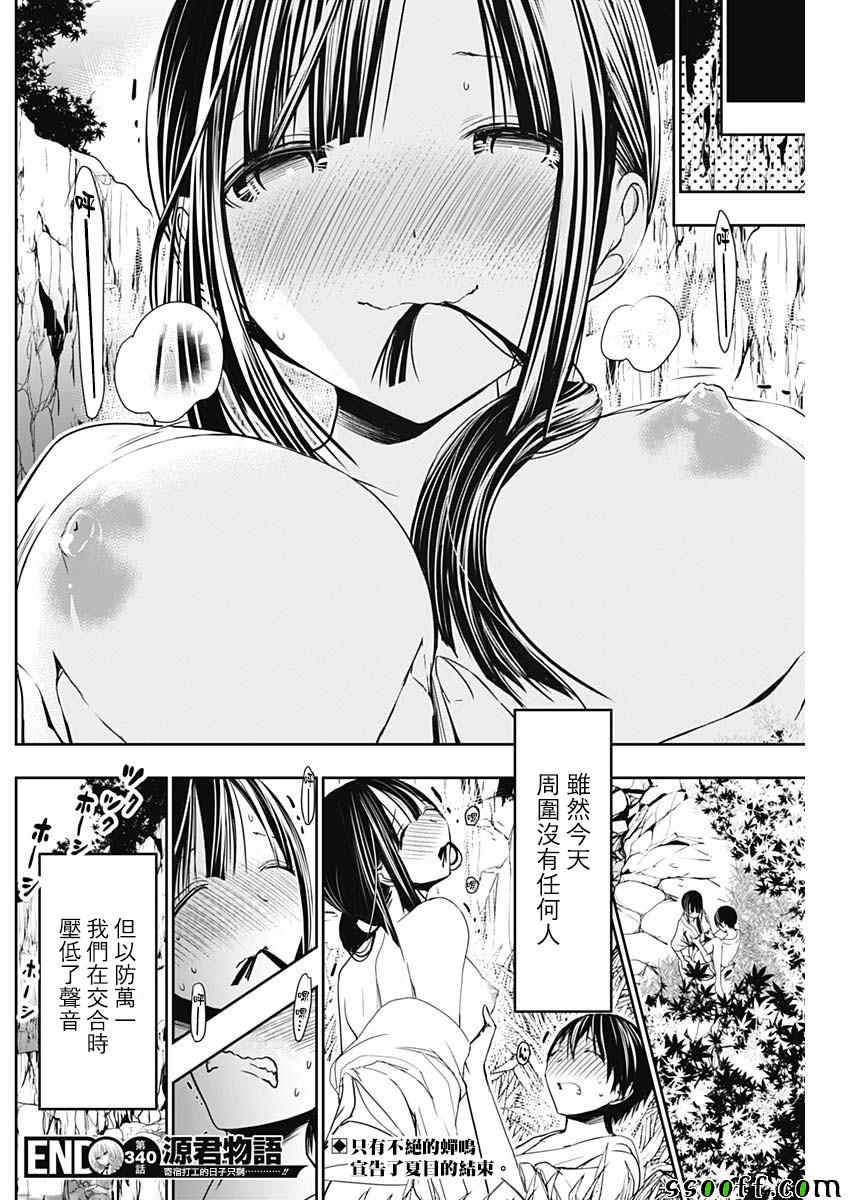 源君物语 第340话 第7页