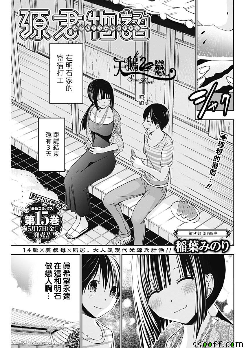 源君物语 第341话 第0页