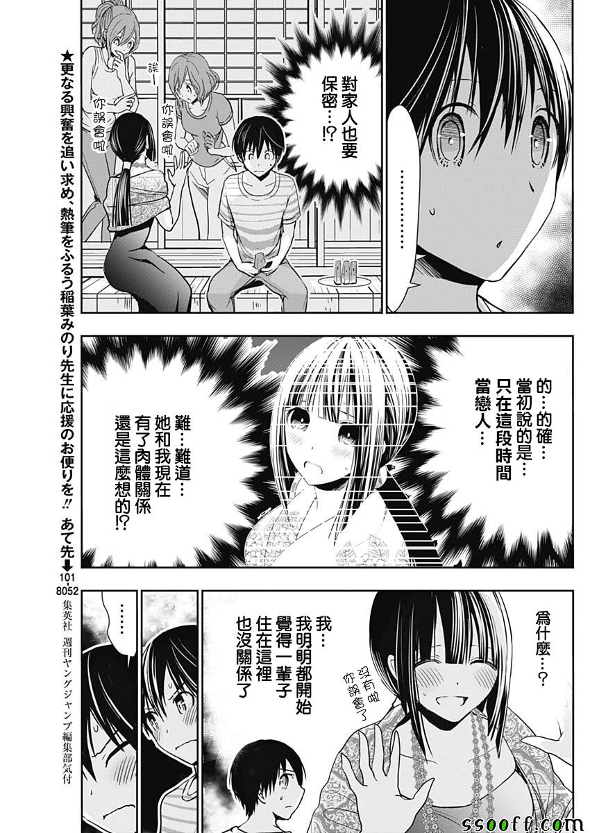 源君物语 第341话 第2页