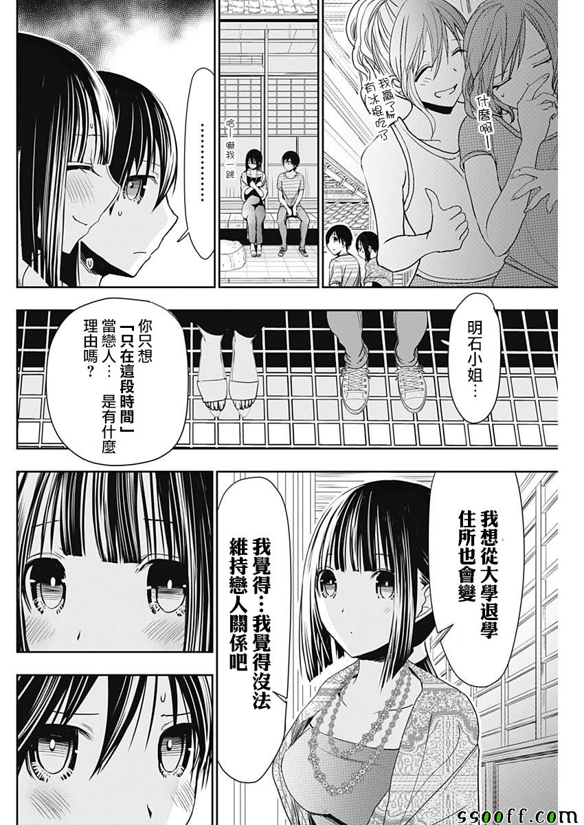 源君物语 第341话 第3页