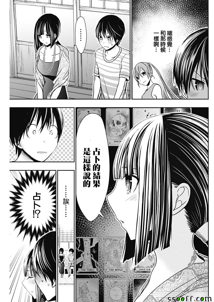 源君物语 第341话 第4页