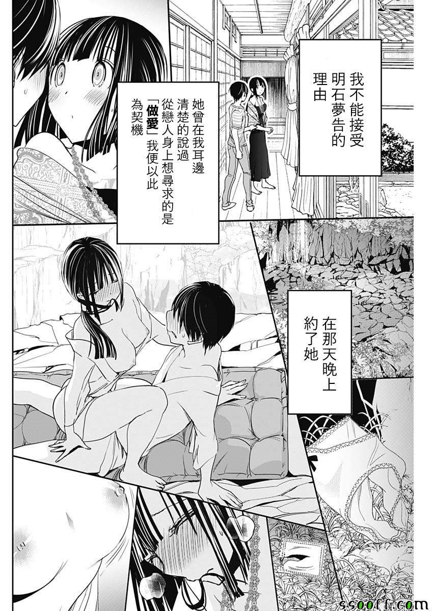 源君物语 第341话 第5页