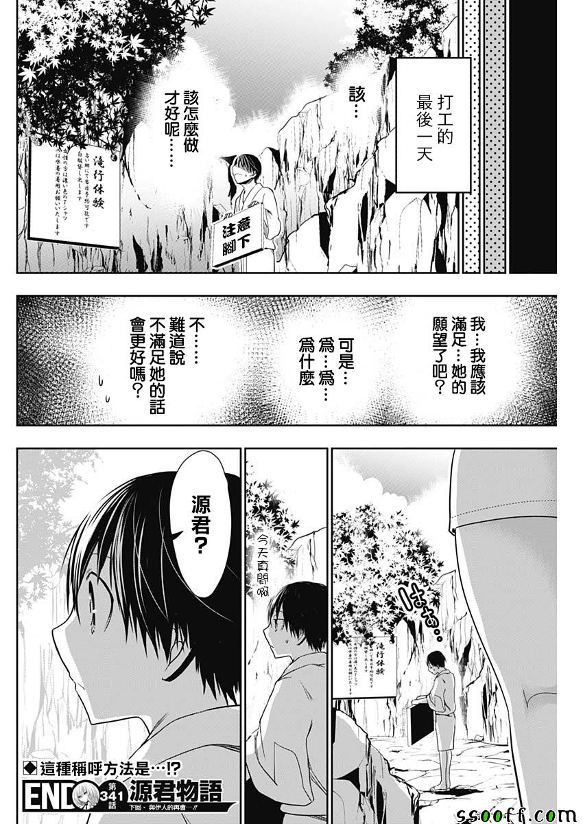 源君物语 第341话 第7页