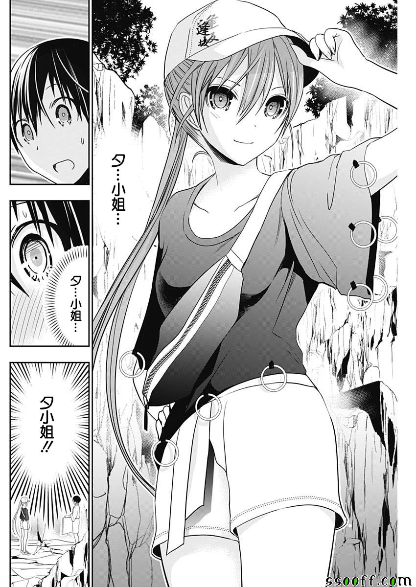 源君物语 第342话 第1页