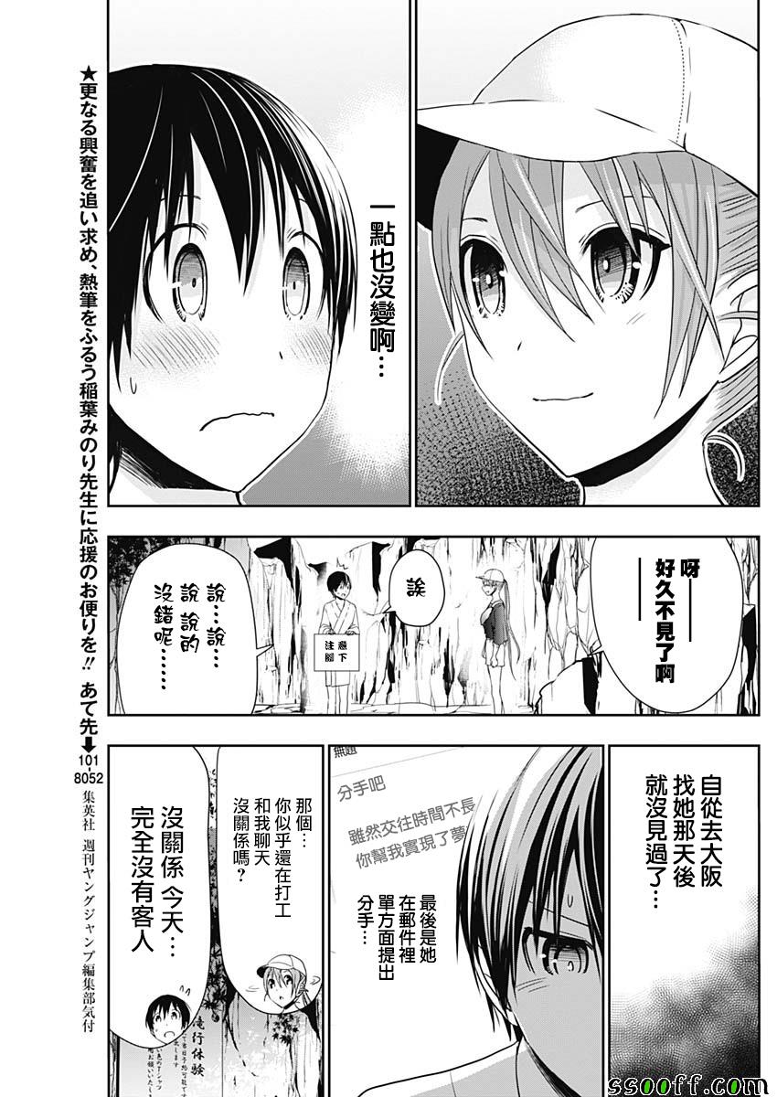 源君物语 第342话 第2页