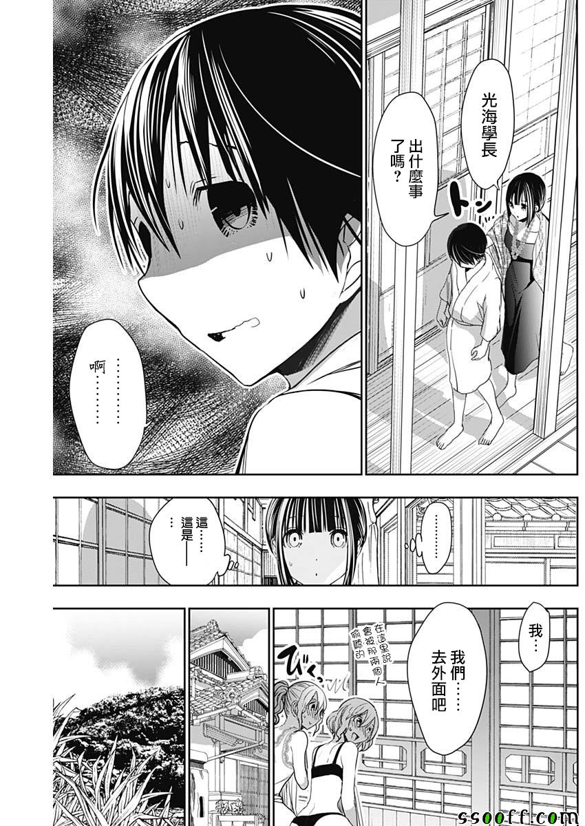 源君物语 第343话 第2页