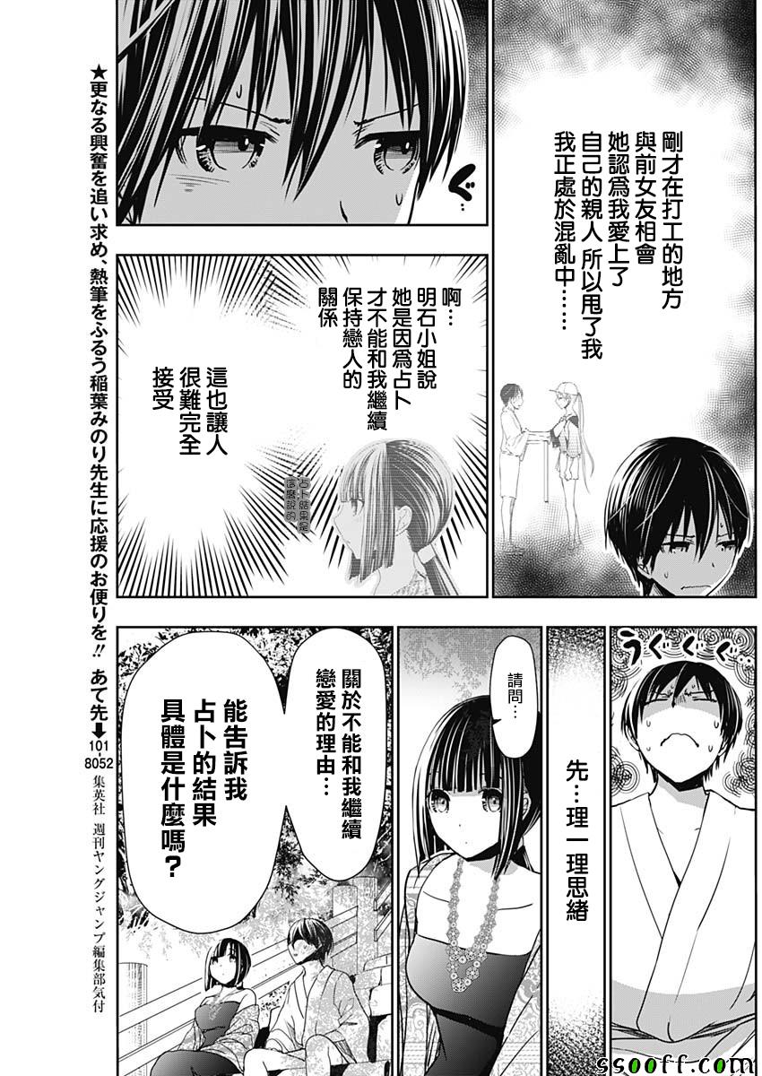 源君物语 第343话 第4页