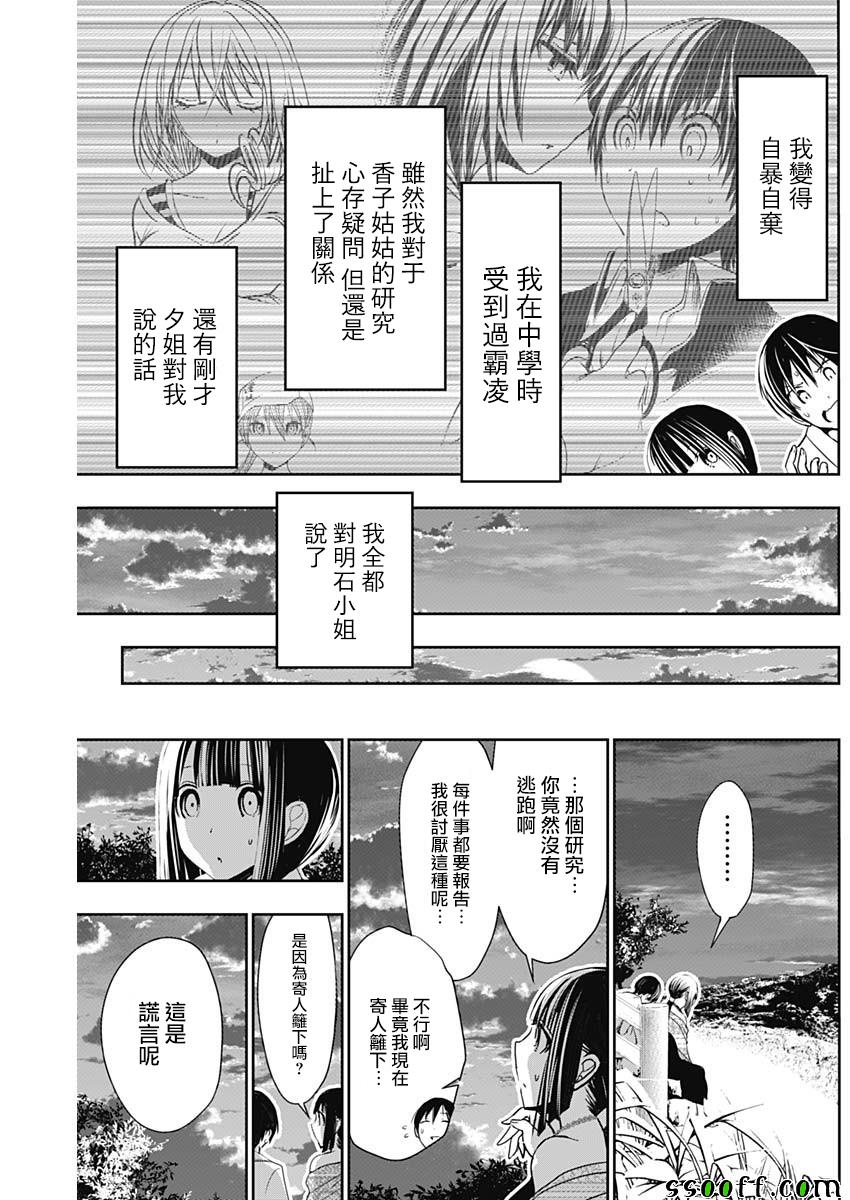 源君物语 第343话 第6页